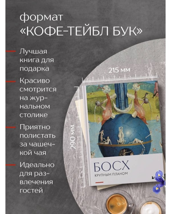 Дополнительное изображение книги «Босх. Крупным планом»