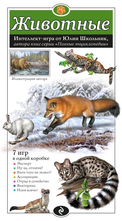 Животные. Образовательная настольная игра