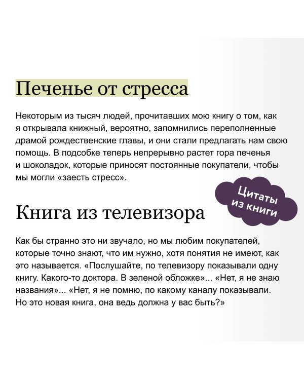 Книжный магазин и безумные праздники. Новогодние хроники (совсем не) уставшего книготорговца