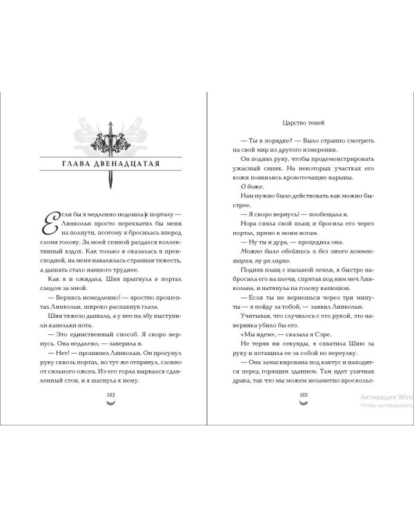 Царство теней (#2)