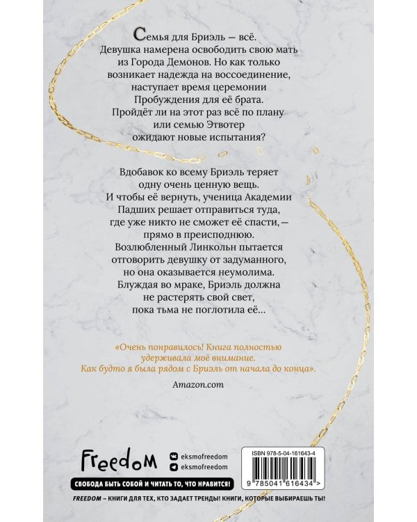 Царство теней (#2)