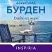 Novel. Чистая эмоция. Романы Франсуазы Бурден Глядя на море