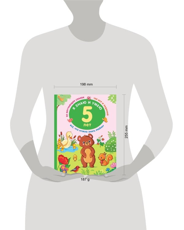 Я знаю и умею в 5 лет