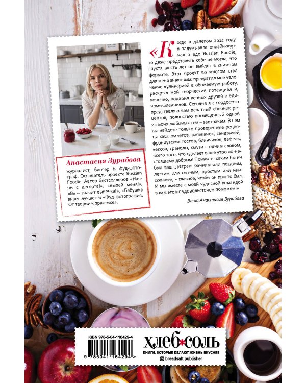 Доброе утро! Рецепты завтраков Russian Foodie