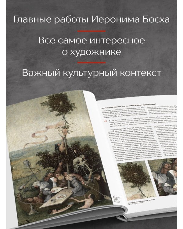 Дополнительное изображение книги «Босх. Крупным планом»