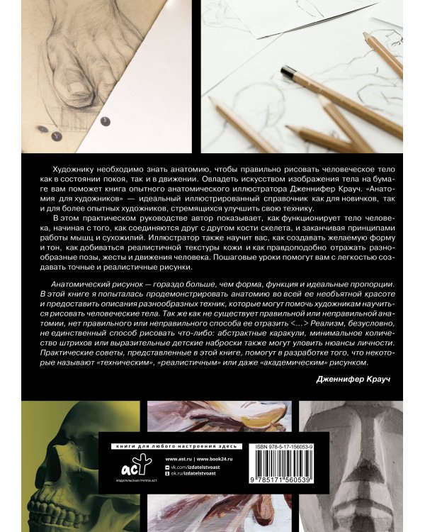 Анатомия для художников