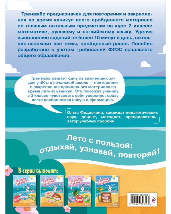 Летние задания. Математика, русский язык, английский язык. Переходим в 3-й класс