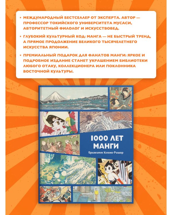 Дополнительное изображение книги «1000 лет манги. Энциклопедия»