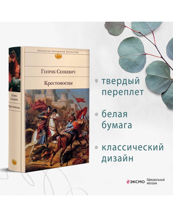 Крестоносцы