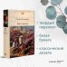 Библиотека всемирной литературы Крестоносцы