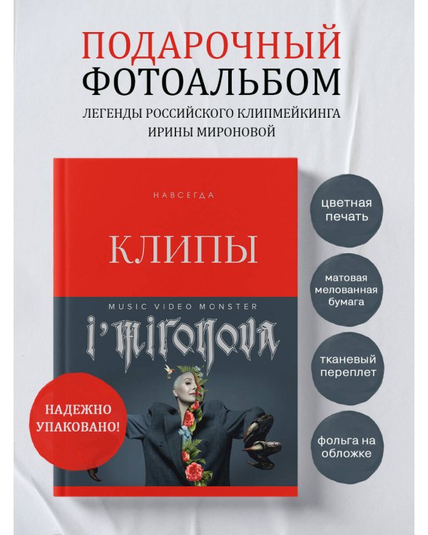 Клипы навсегда