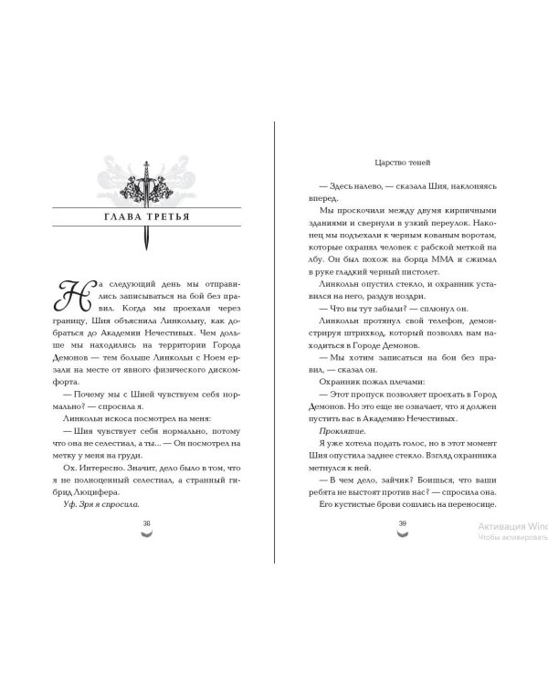 Царство теней (#2)