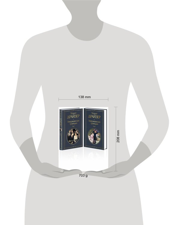 Американская трагедия (комплект из 2 книг: том 1 и том 2)