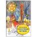 Комплект:Таро магических кошек (78 карт и руководство к колоде) + Таро-раскраска Сказочные котики