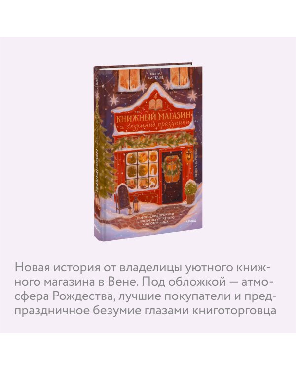 Книжный магазин и безумные праздники. Новогодние хроники (совсем не) уставшего книготорговца