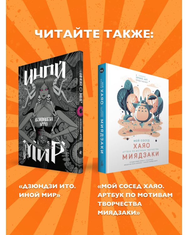 Дополнительное изображение книги «1000 лет манги. Энциклопедия»