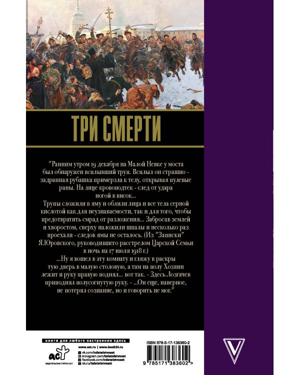 Дополнительное изображение книги «Три смерти»