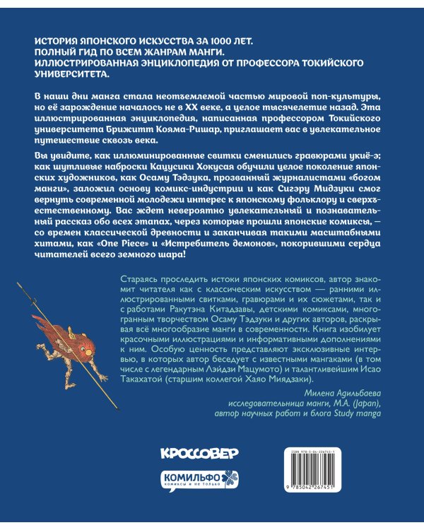 Дополнительное изображение книги «1000 лет манги. Энциклопедия»