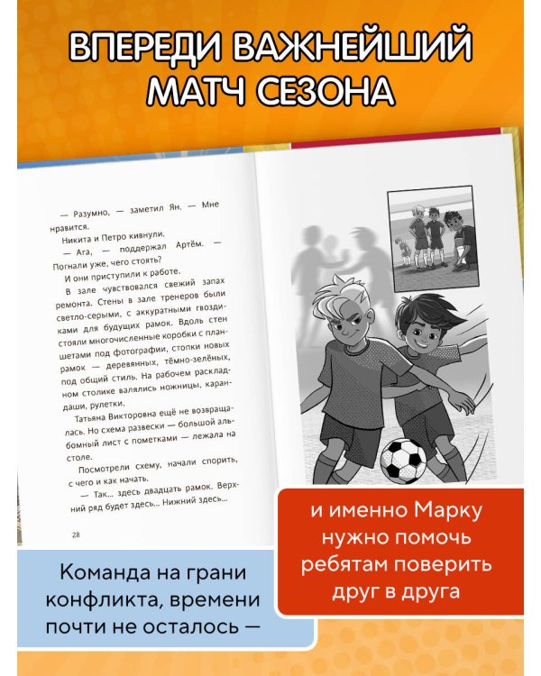Лига юных чемпионов 2. Испытание для команды