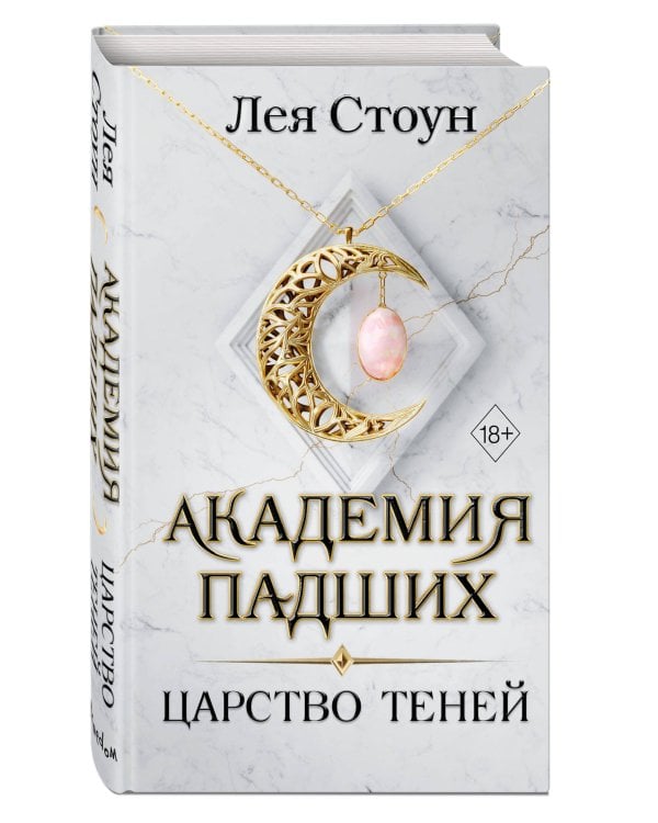 Царство теней (#2)