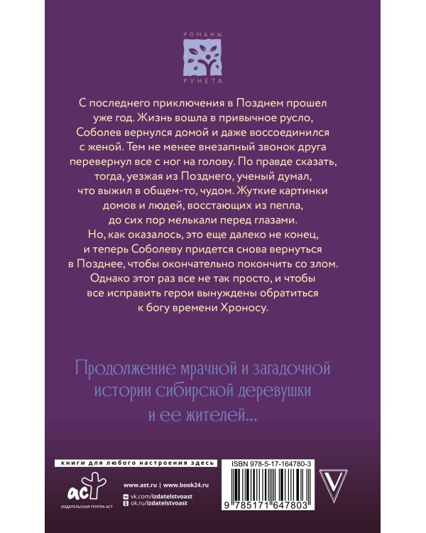 Холодная вечность. Вызов Хроноса