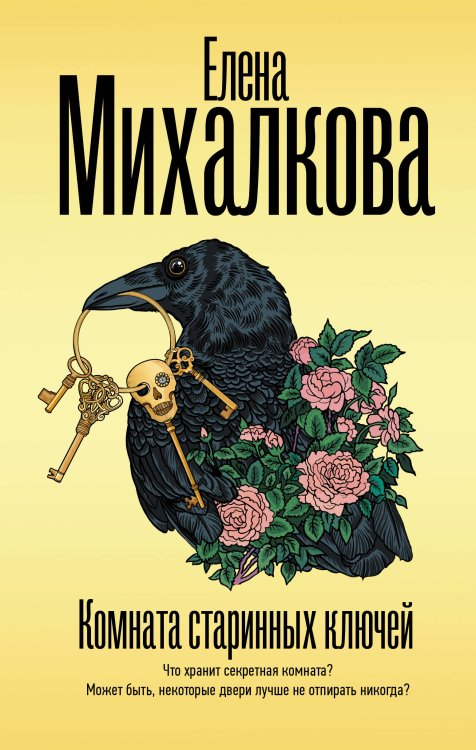 Безупречный детектив Комната старинных ключей