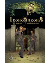 Неономикон