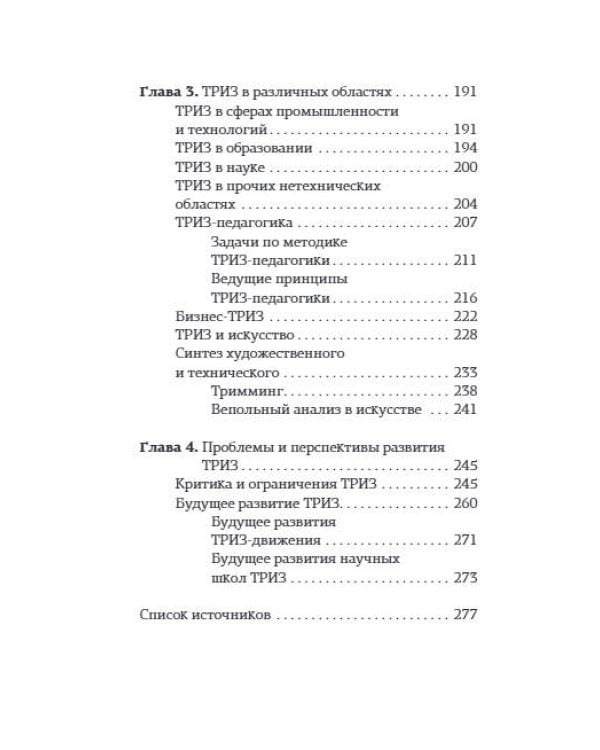 ТРИЗ. Как решить любую проблему