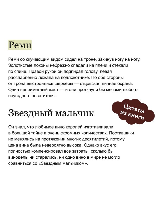Мелодия для короля