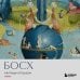 Дополнительное изображение книги «Босх. Крупным планом»