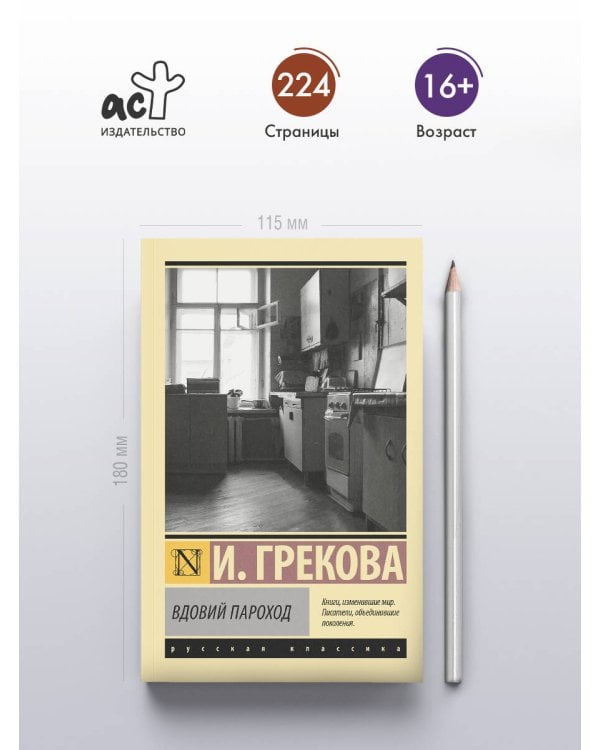 Вдовий пароход