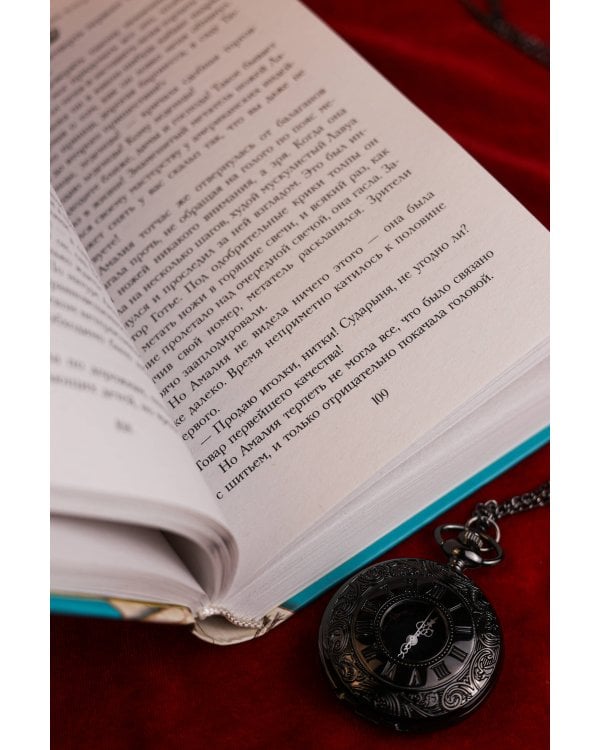 Амалия и Принц воров