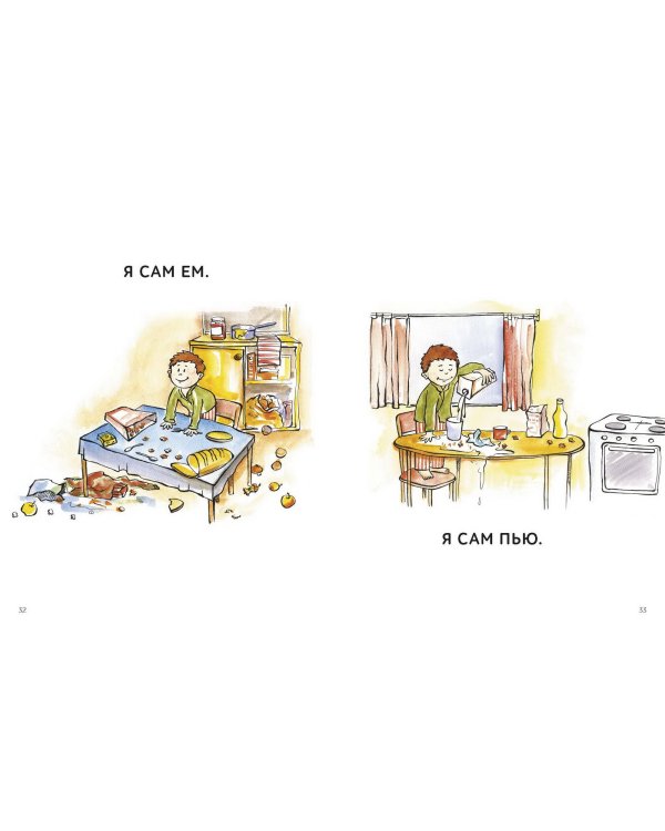 Зато сам! Рассказы для первого чтения. Книга 2