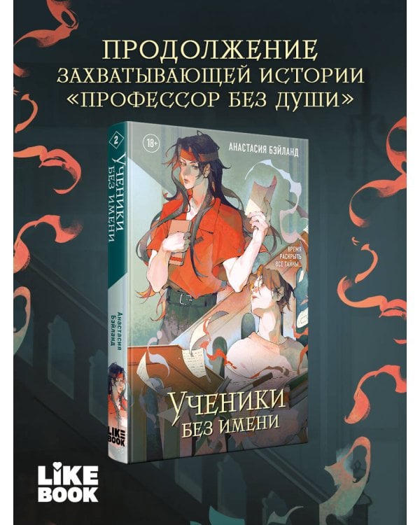 Ученики без имени