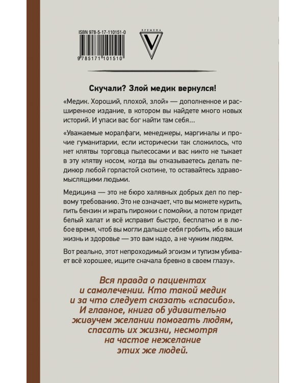 Медик. Хороший, плохой, злой