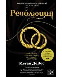 Революция. Цикл Анархия. Кн.3