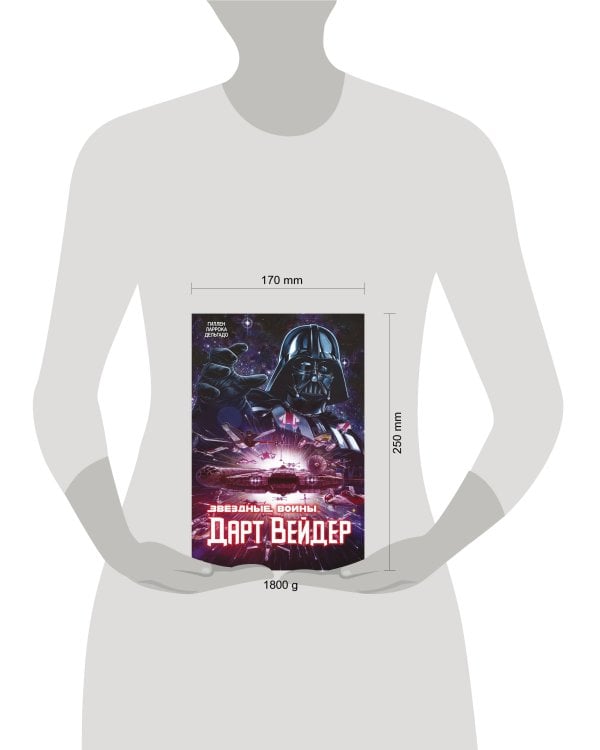Звёздные Войны. Дарт Вейдер. Полное издание