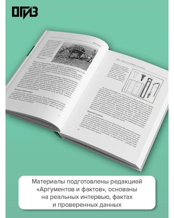 Дополнительное изображение книги «Люди земли. Истории тех, кто изменил мир сельского хозяйства»