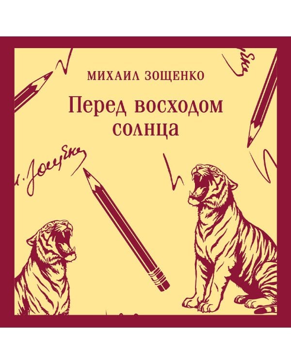 Перед восходом солнца