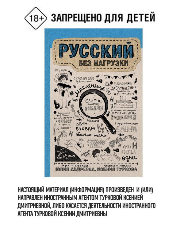 Русский без нагрузки