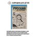 Научпоп Рунета Русский без нагрузки
