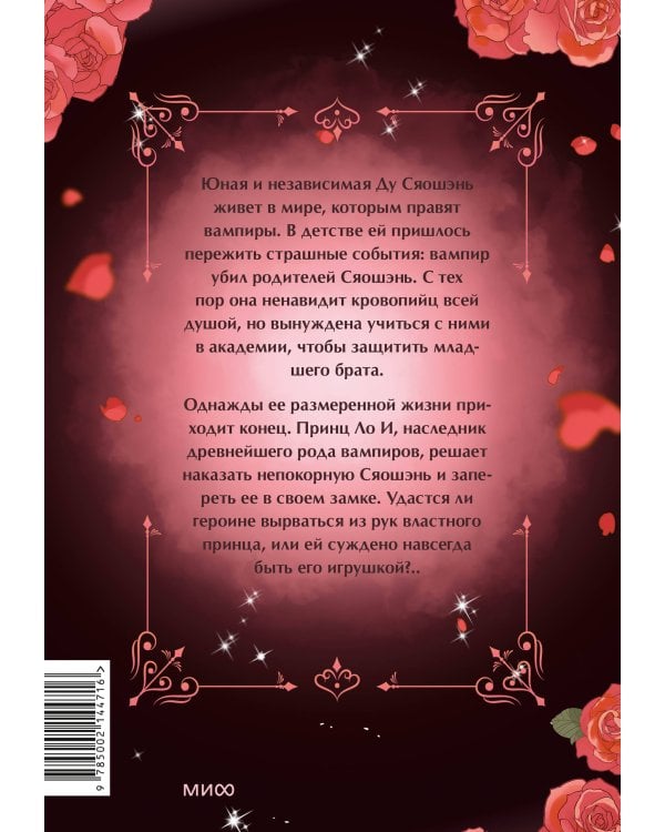 Сладкие следы укусов. Том 1