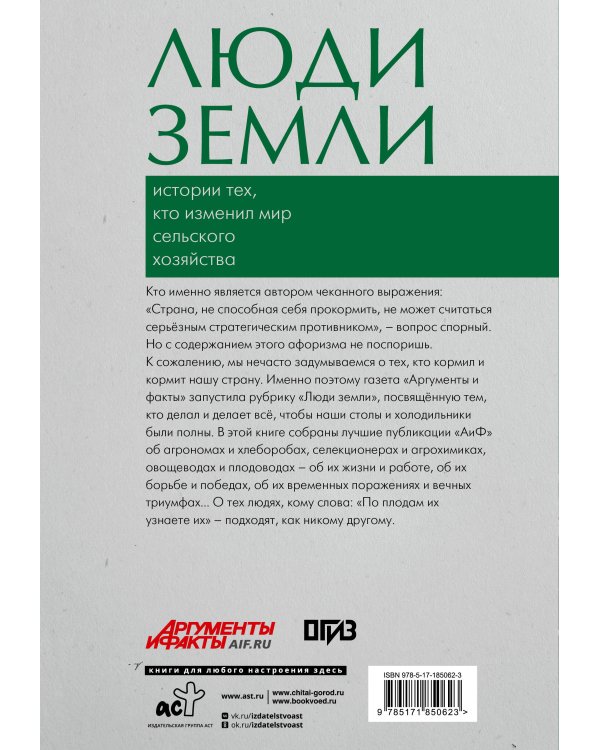 Дополнительное изображение книги «Люди земли. Истории тех, кто изменил мир сельского хозяйства»