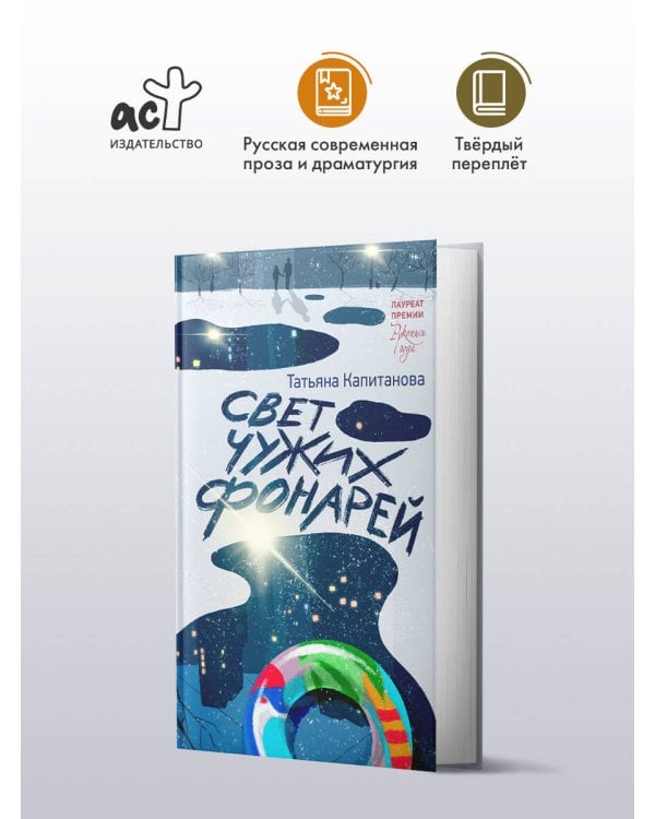 Свет чужих фонарей