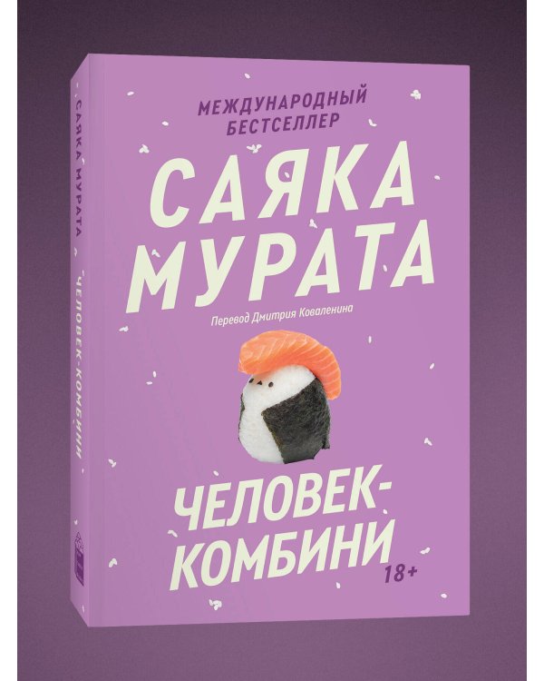 Человек-комбини. Переиздание