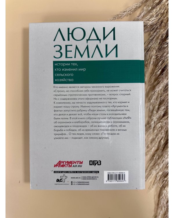 Дополнительное изображение книги «Люди земли. Истории тех, кто изменил мир сельского хозяйства»