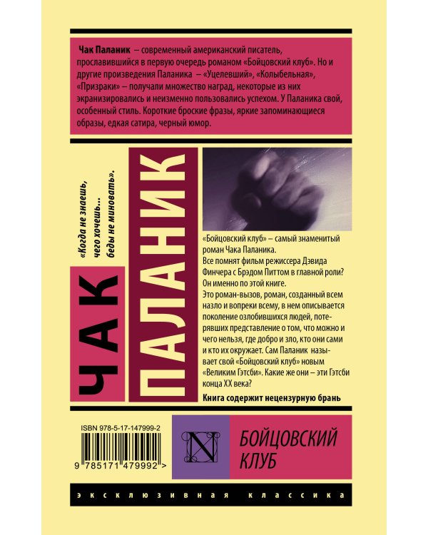 Бойцовский клуб