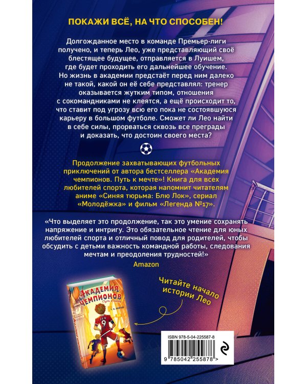 Дополнительное изображение книги «Академия чемпионов. Новый рывок (#2)»