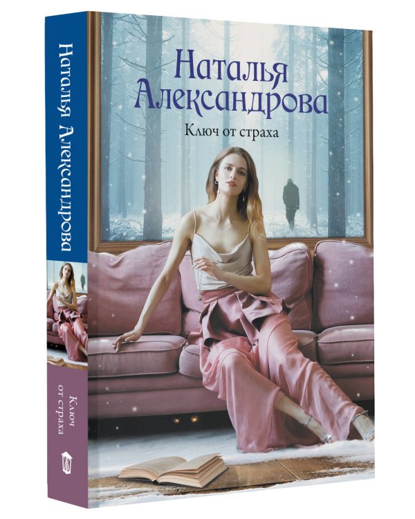 Ключ от страха