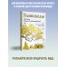 Упанишады. 7 священных текстов древней Индии. Перевод Бориса Гребенщикова